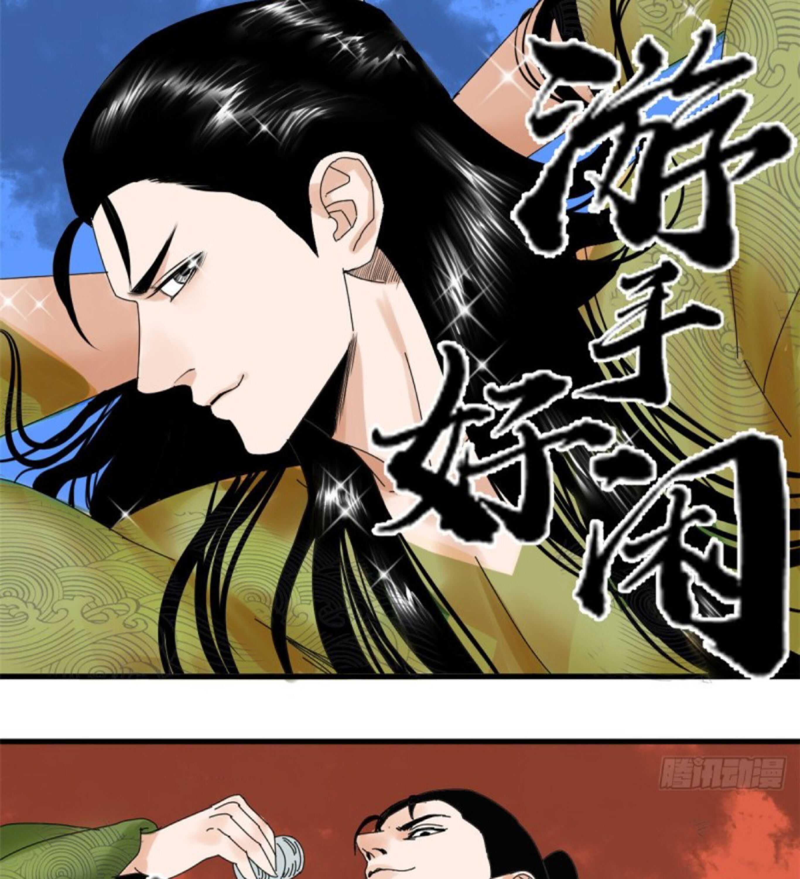 Ming Dynasty’s Failure Chapter 6 - Page 4