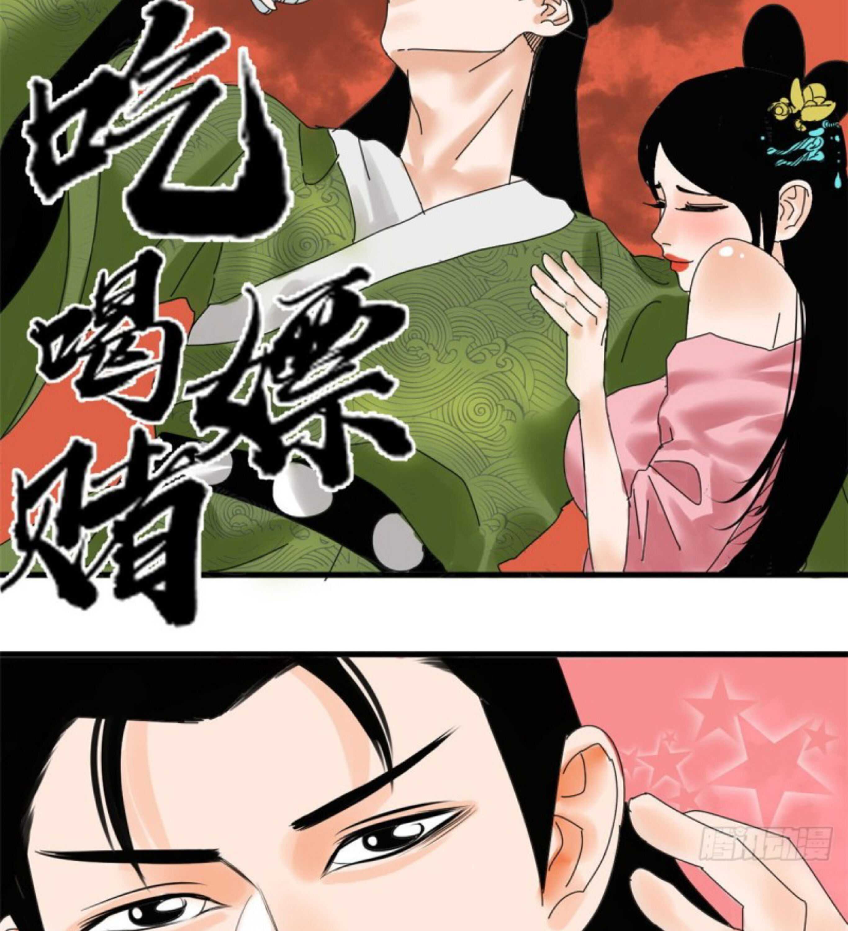 Ming Dynasty’s Failure Chapter 6 - Page 5