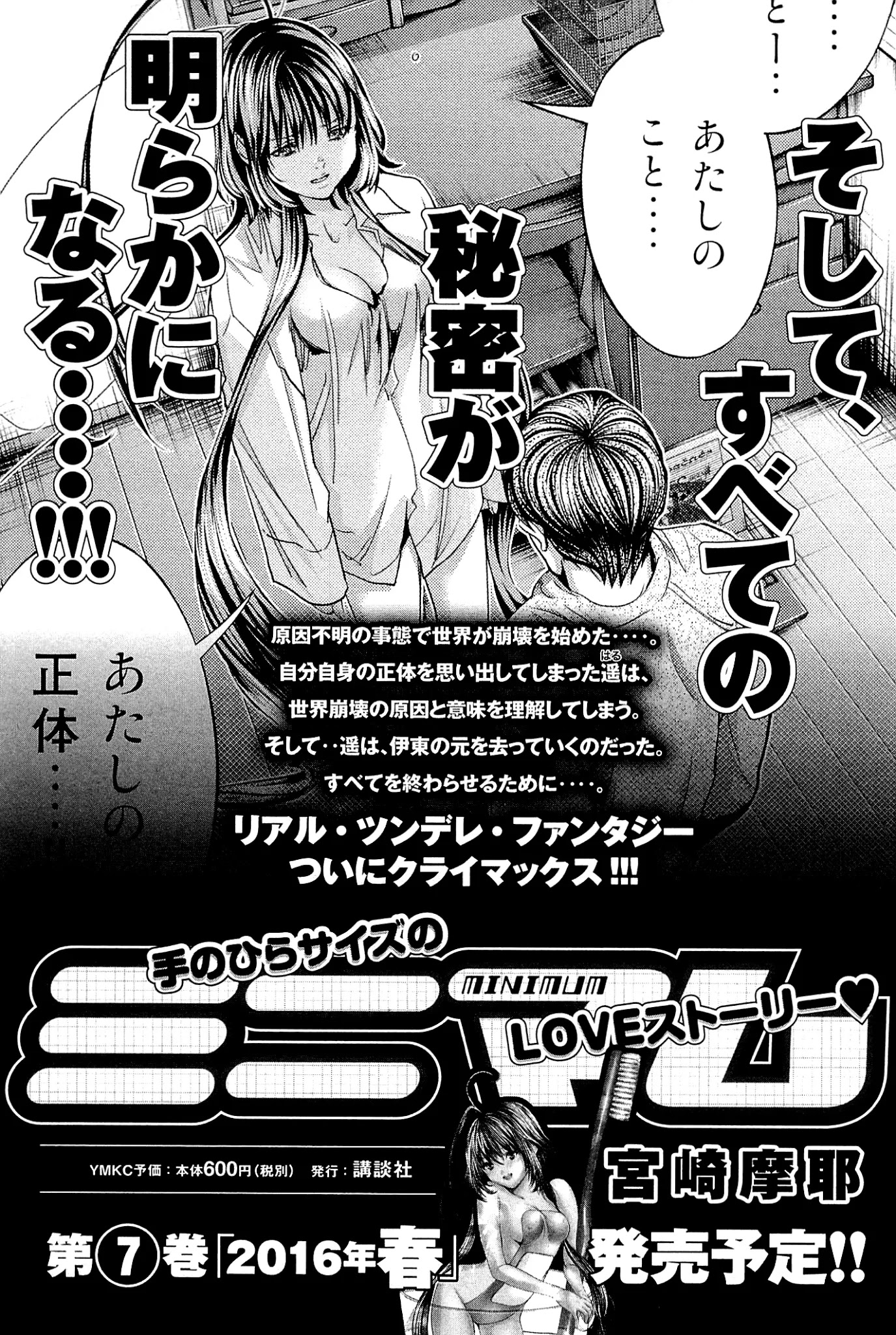 Minimum Chapter 49 - Page 25