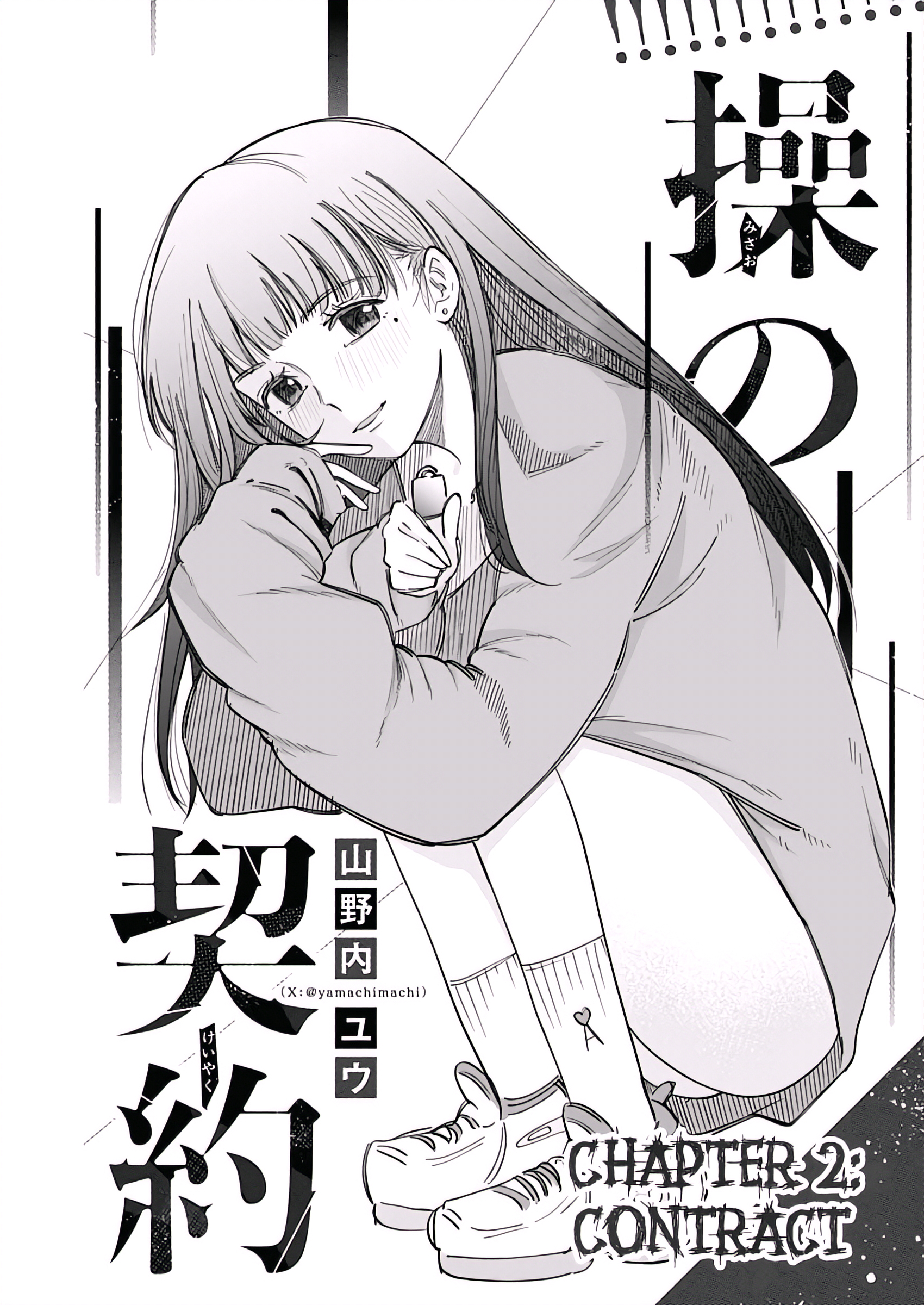 Misao no Keiyaku Chapter 2 - Page 2