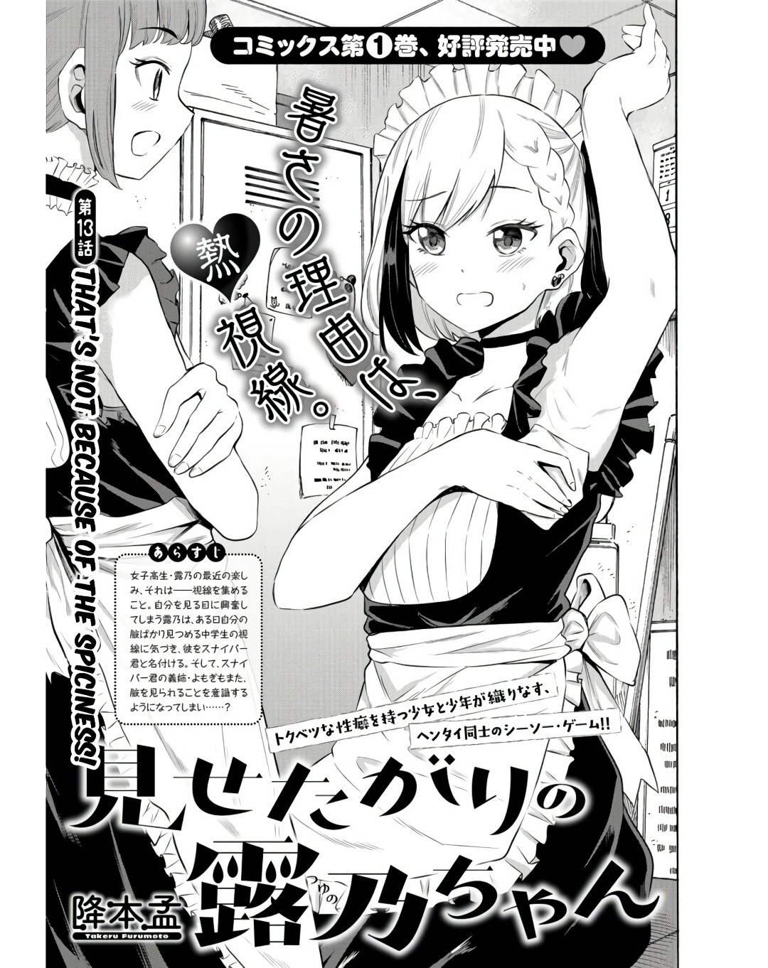 Misetagari no Tsuyuno-chan Chapter 13 - Page 1