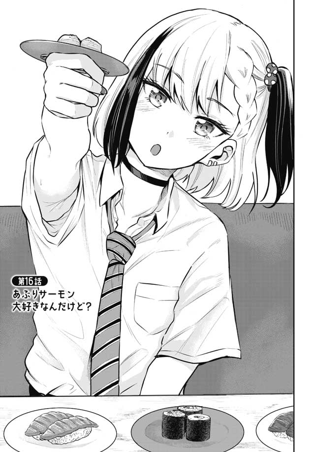 Misetagari no Tsuyuno-chan Chapter 16 - Page 1