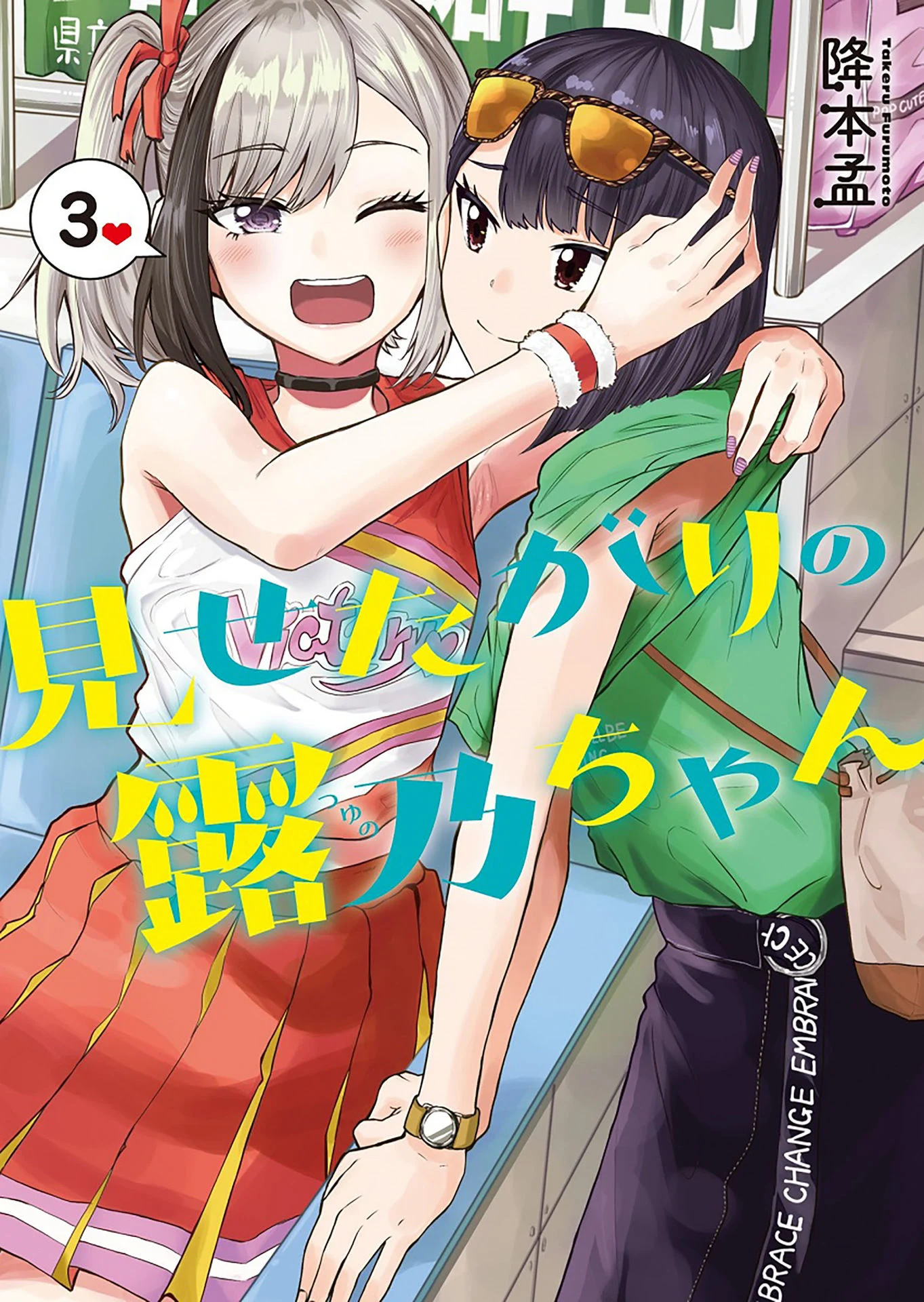 Misetagari no Tsuyuno-chan Chapter 21 - Page 1