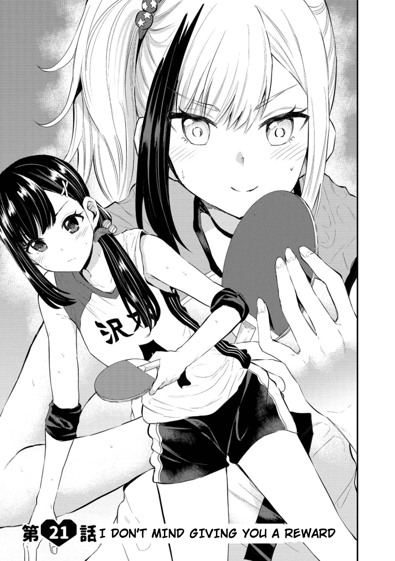 Misetagari no Tsuyuno-chan Chapter 21 - Page 2