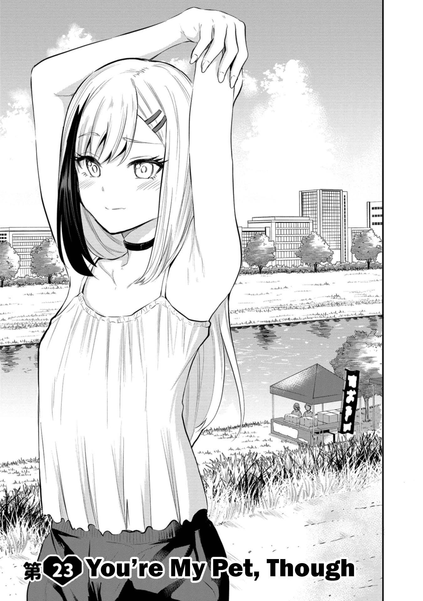 Misetagari no Tsuyuno-chan Chapter 23 - Page 1