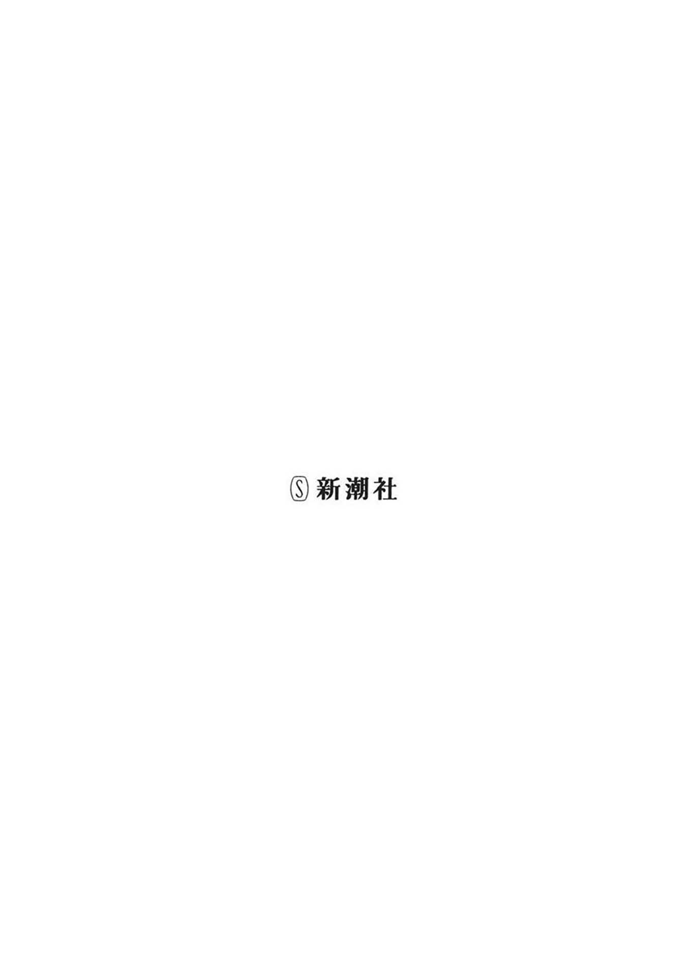 Misetagari no Tsuyuno-chan Chapter 25 - Page 2