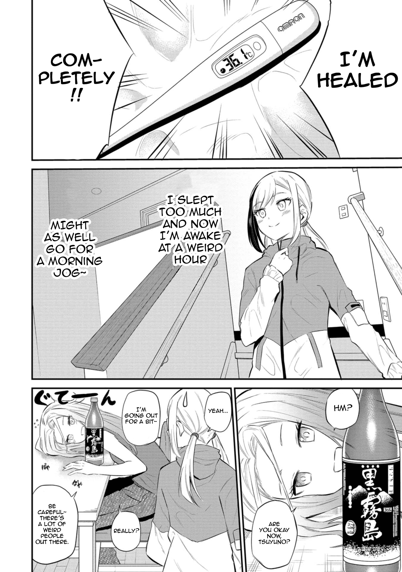 Misetagari no Tsuyuno-chan Chapter 28 - Page 2