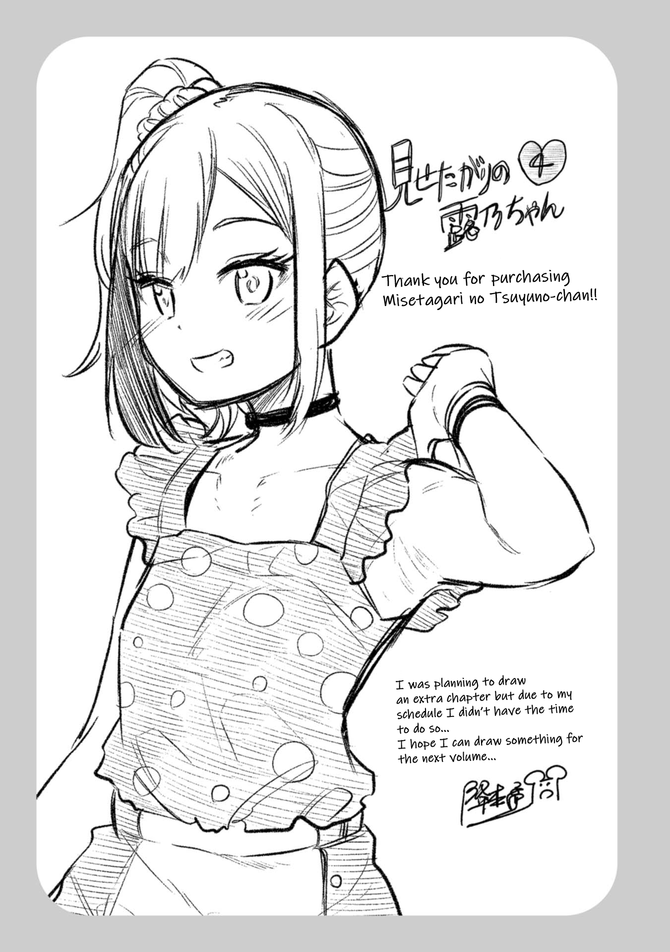 Misetagari no Tsuyuno-chan Chapter 32 - Page 21