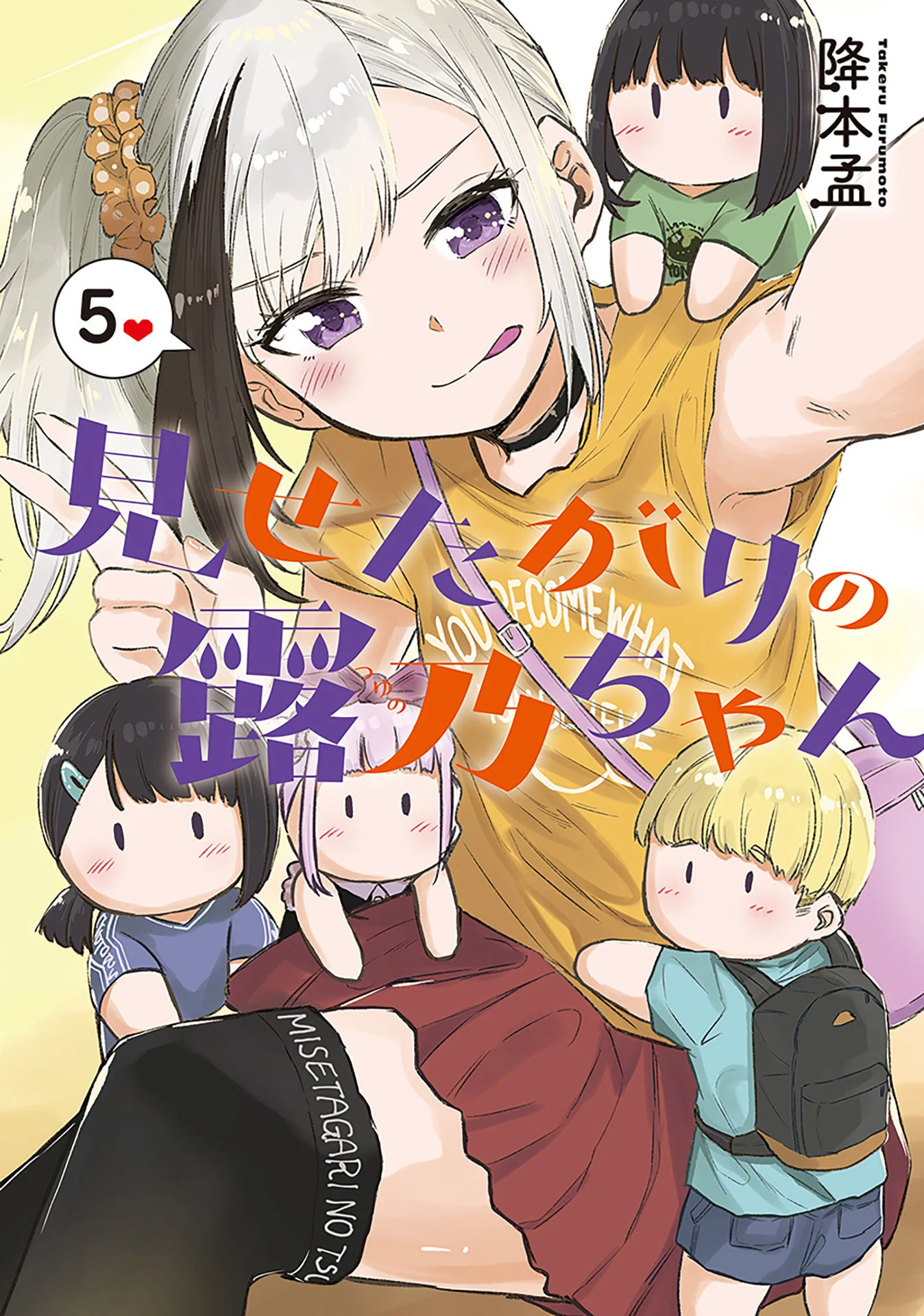Misetagari no Tsuyuno-chan Chapter 33 - Page 1