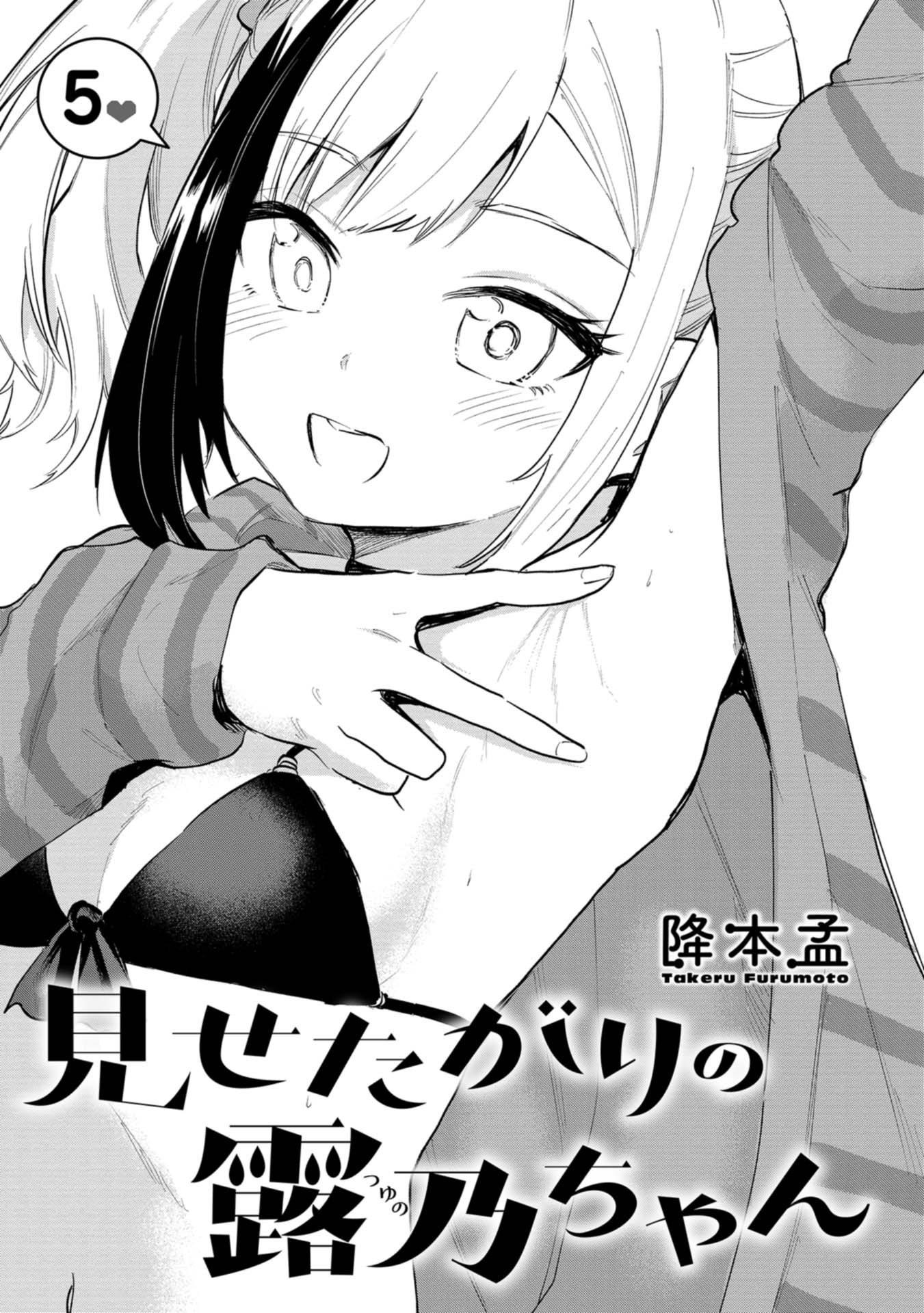 Misetagari no Tsuyuno-chan Chapter 33 - Page 3