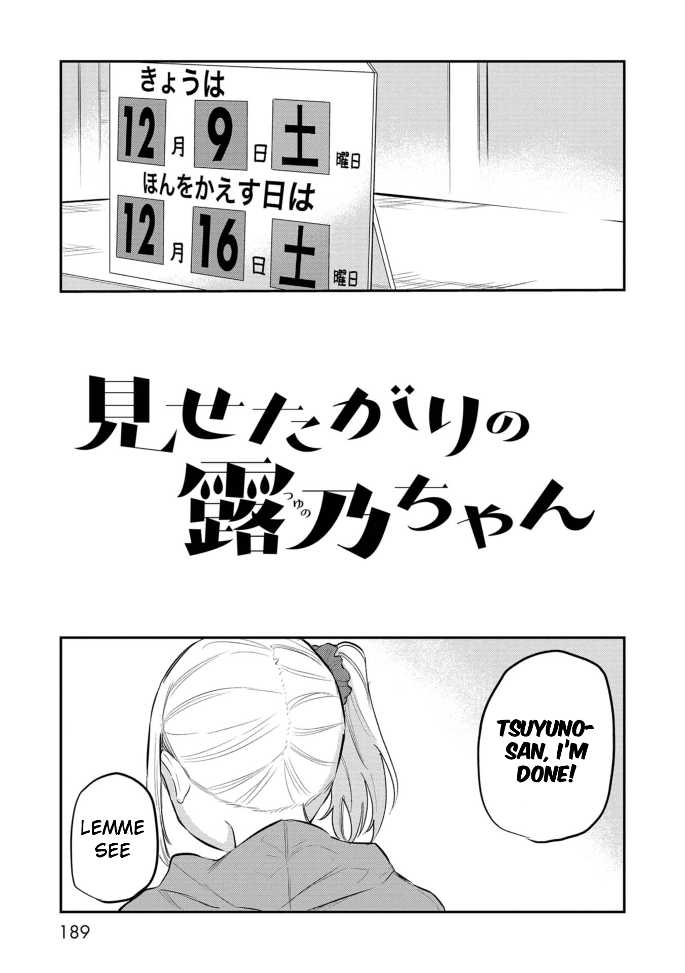 Misetagari no Tsuyuno-chan Chapter 40.5 - Page 1