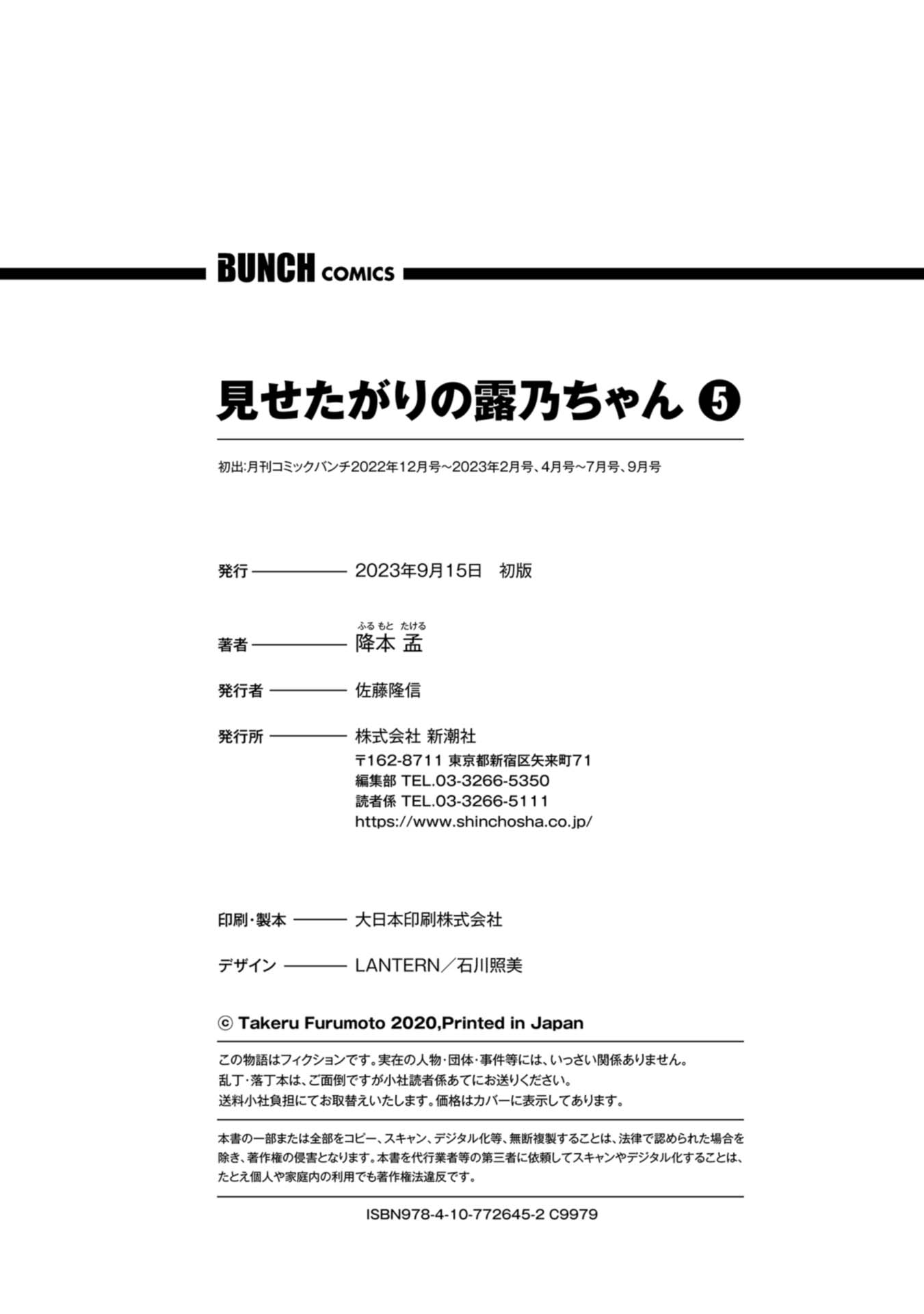 Misetagari no Tsuyuno-chan Chapter 40.5 - Page 4