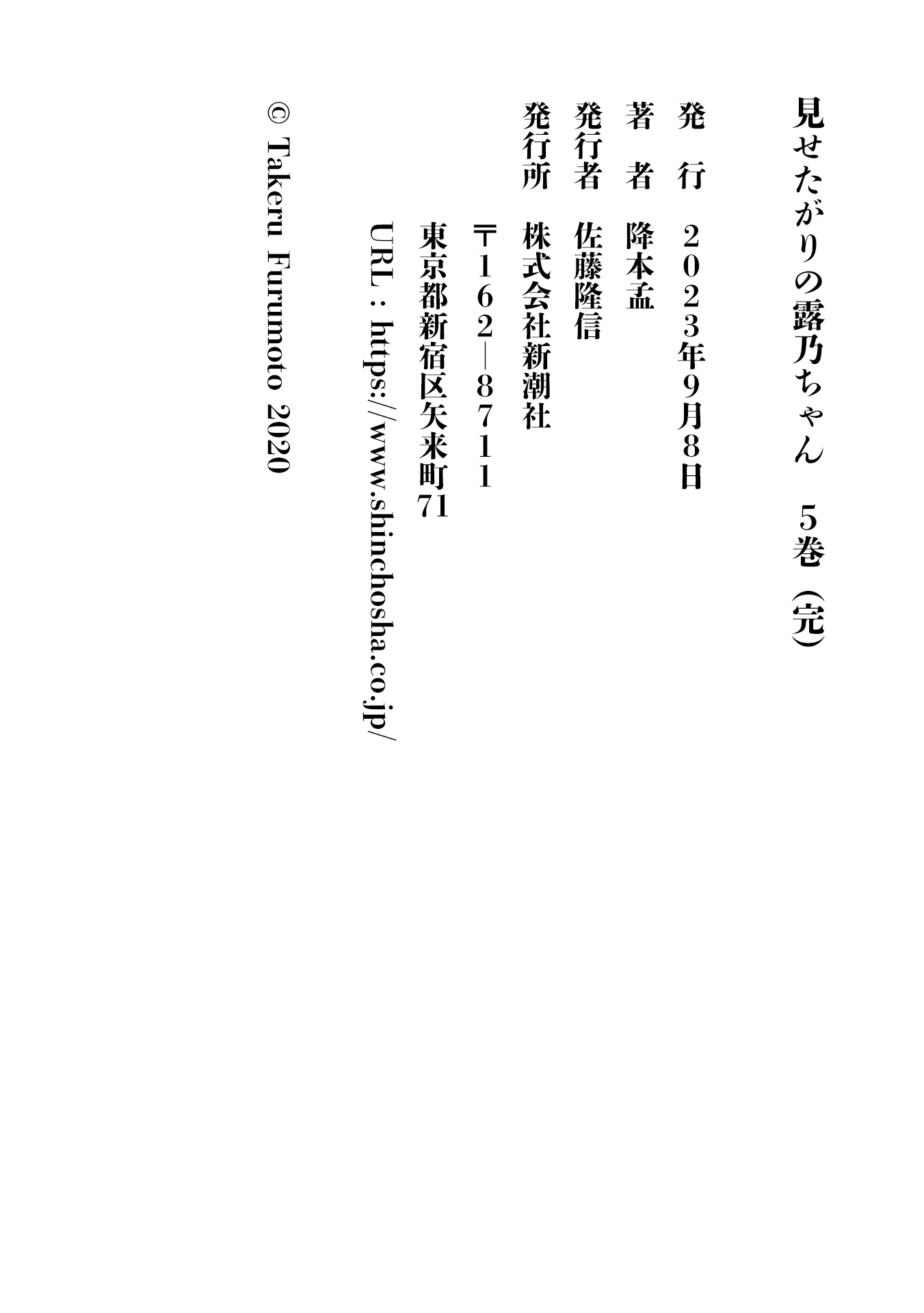 Misetagari no Tsuyuno-chan Chapter 40.5 - Page 7
