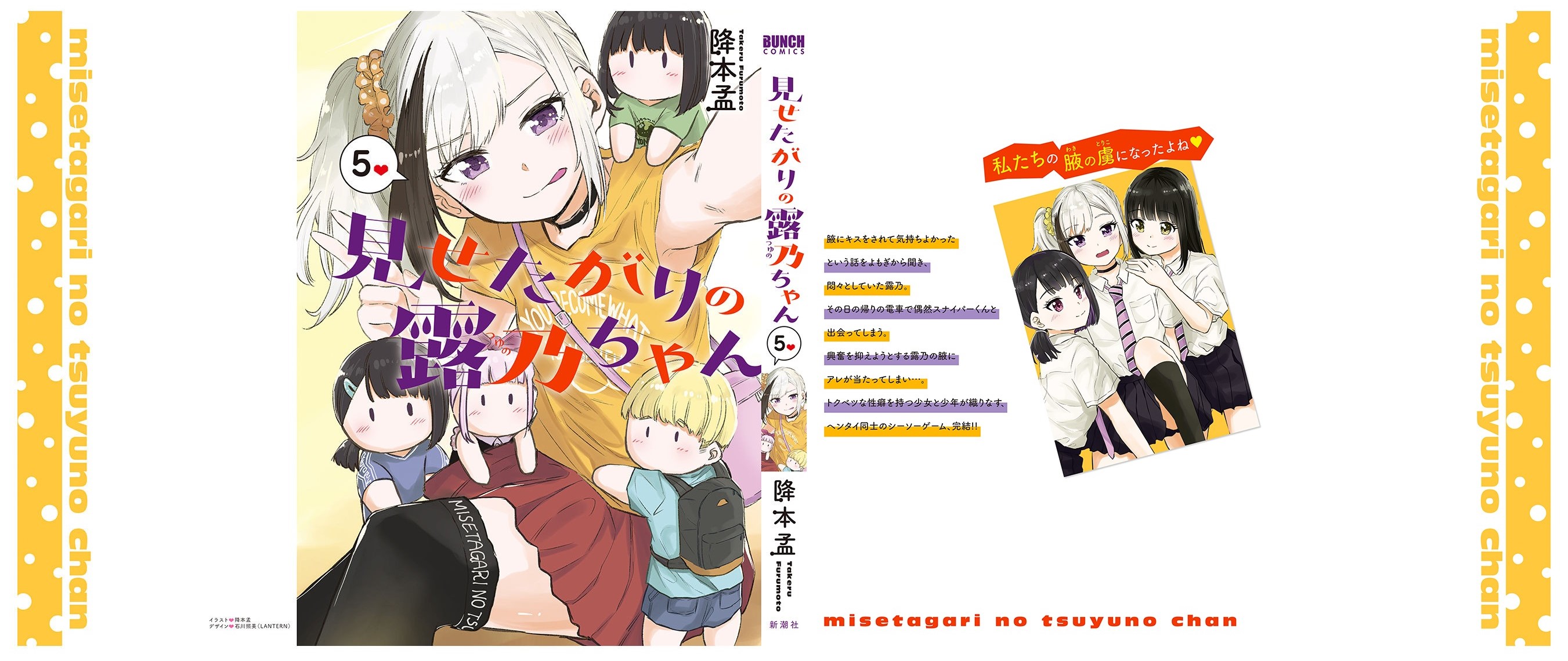 Misetagari no Tsuyuno-chan Chapter 40.5 - Page 8