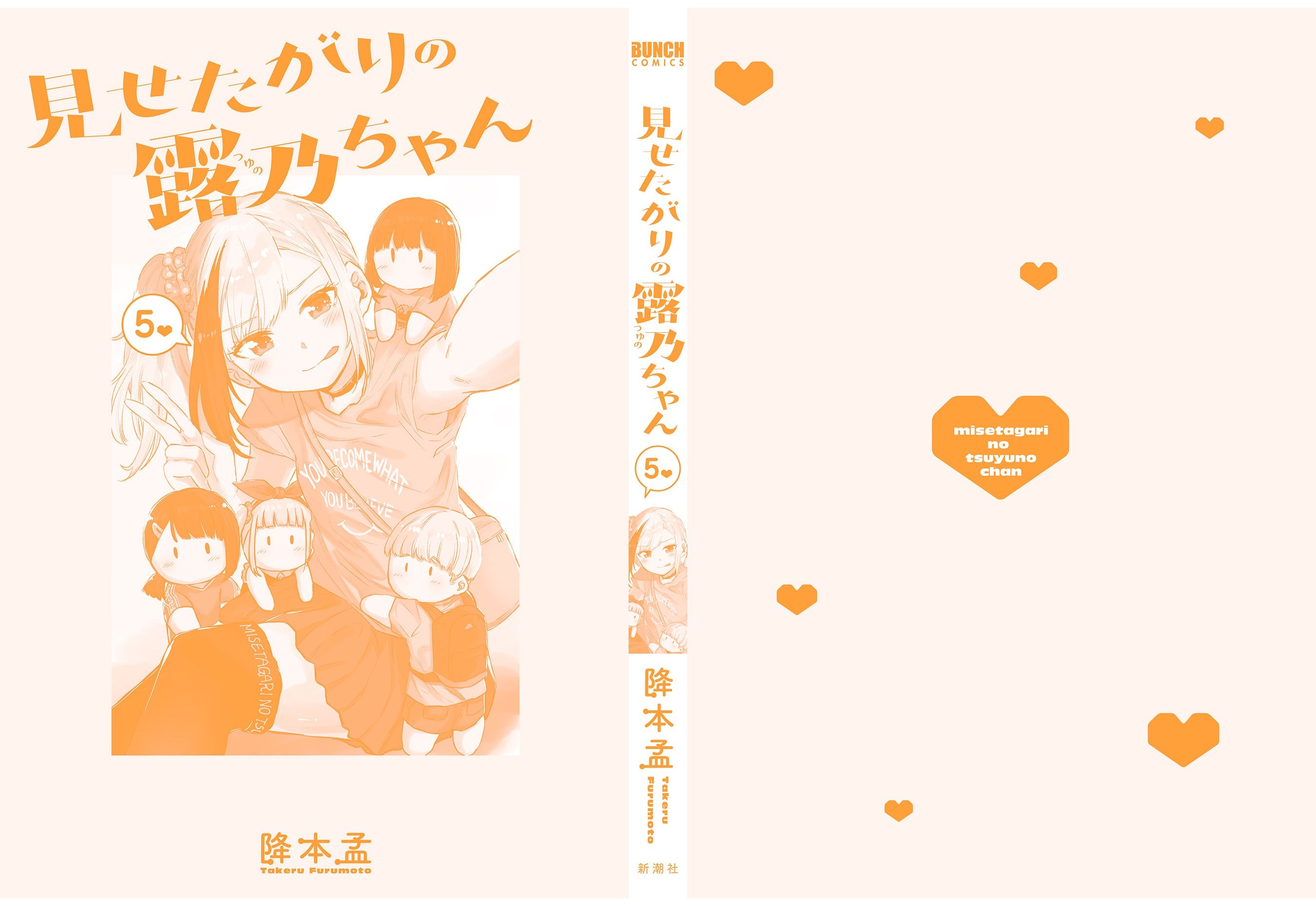 Misetagari no Tsuyuno-chan Chapter 40.5 - Page 9