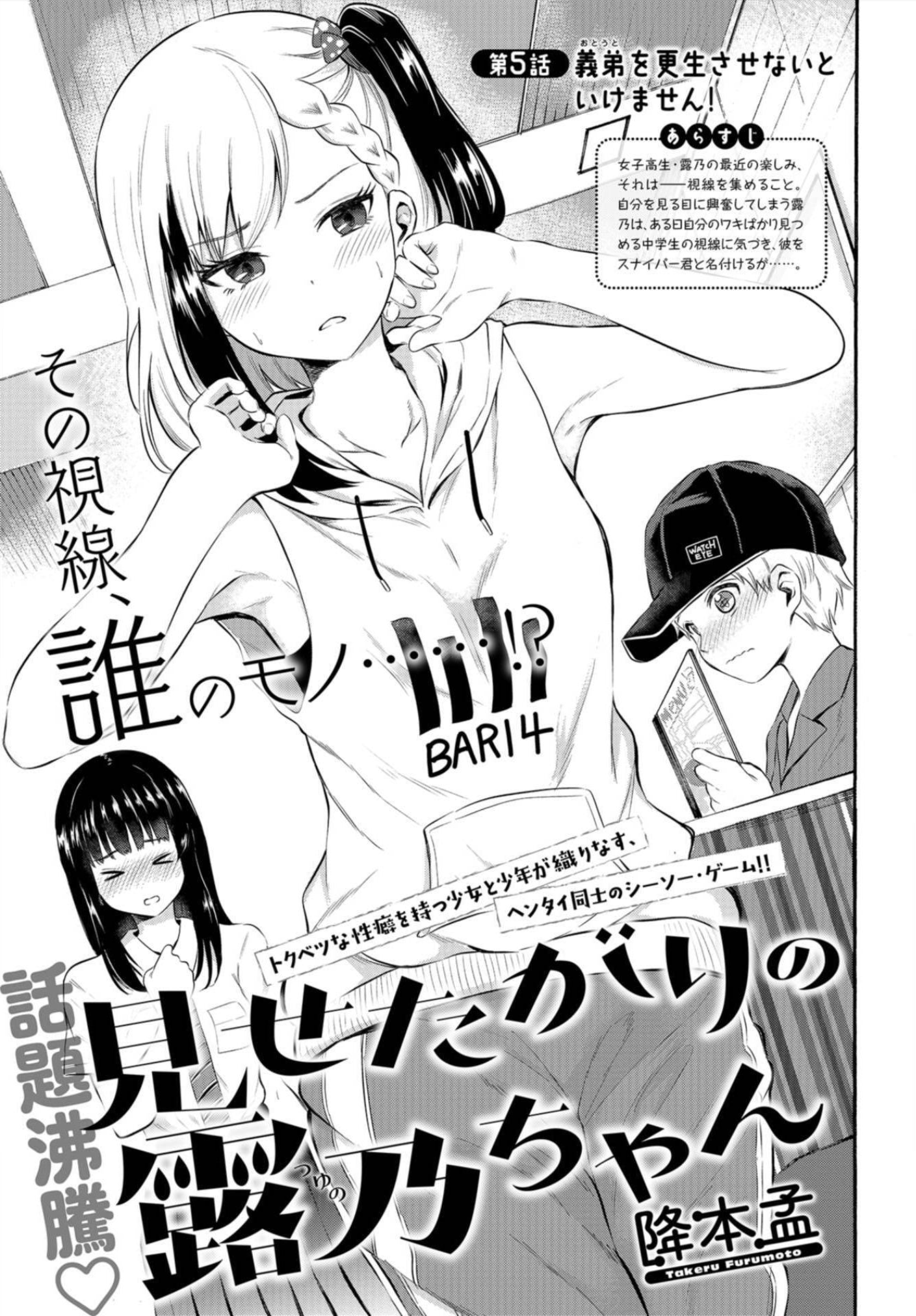Misetagari no Tsuyuno-chan Chapter 5 - Page 1