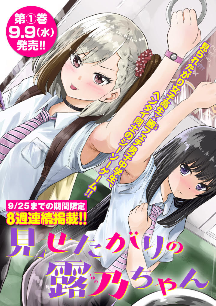 Misetagari no Tsuyuno-chan Chapter 6 - Page 1