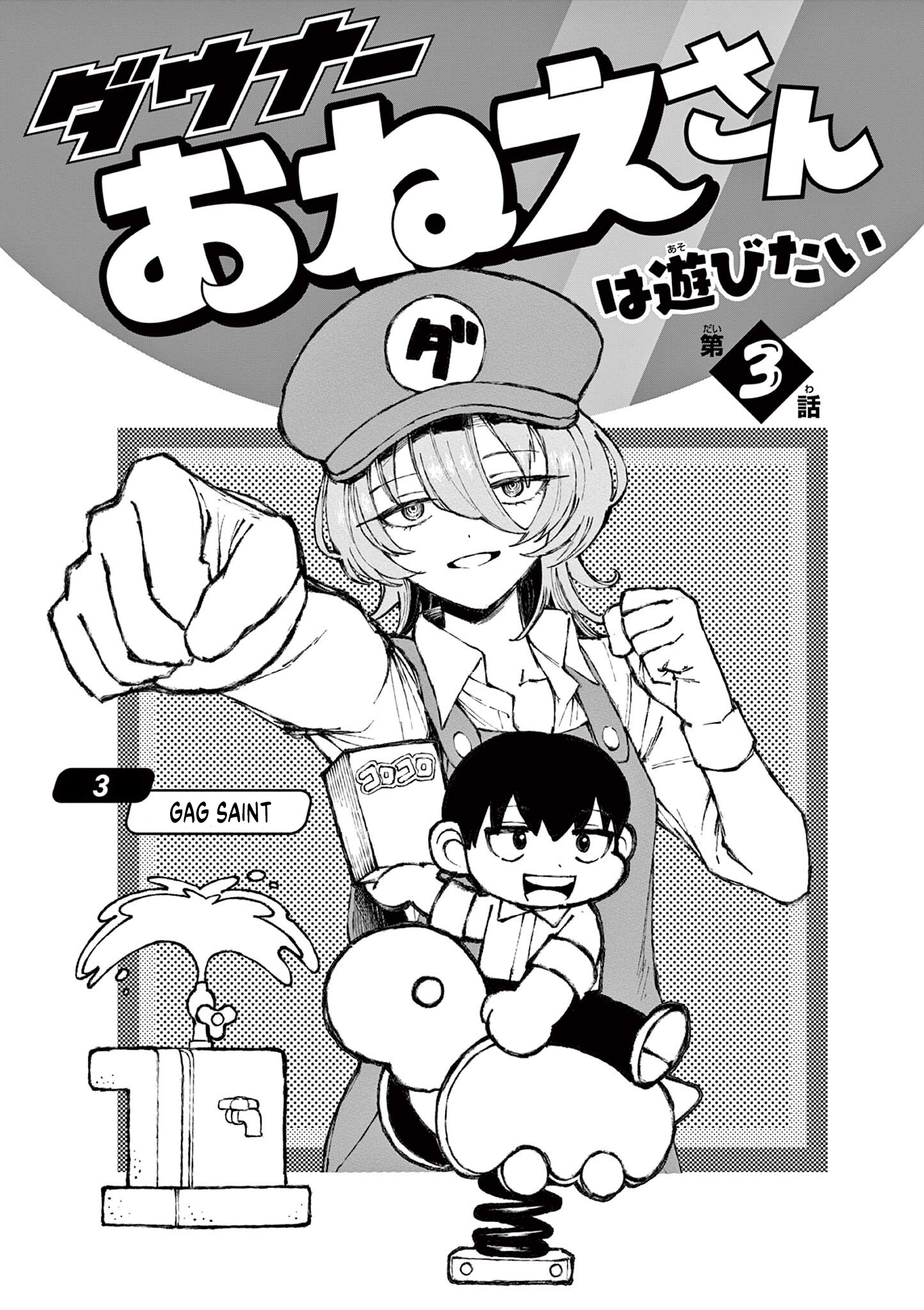 Miss Downer Wants to Play Chapter 3 - Page 1