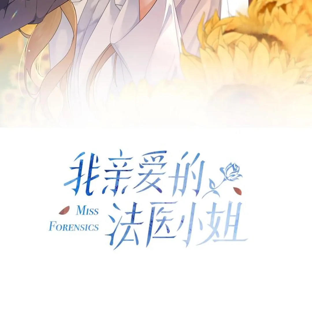 Miss Forensics Chapter 33 - Page 2