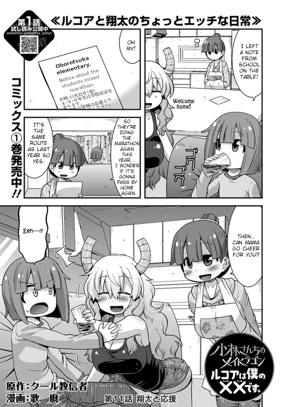 Miss Kobayashi’s Dragon Maid: Lucoa is My XX Chapter 11 - Page 1