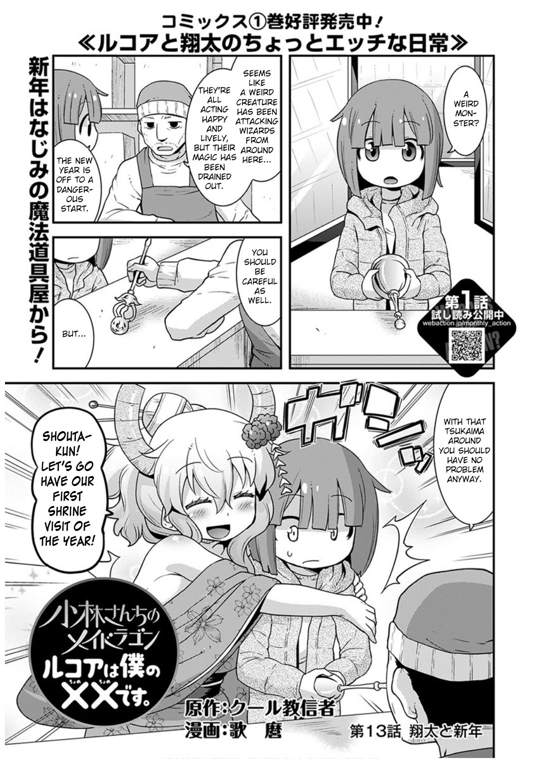 Miss Kobayashi’s Dragon Maid: Lucoa is My XX Chapter 13 - Page 1