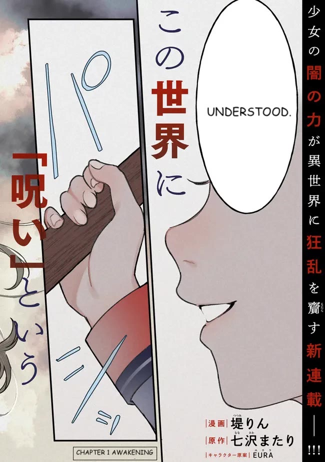 Mitsuba’s Stories – The Cursed Girl and the Circle-Dance of Death (Rondo) Chapter 1 - Page 2