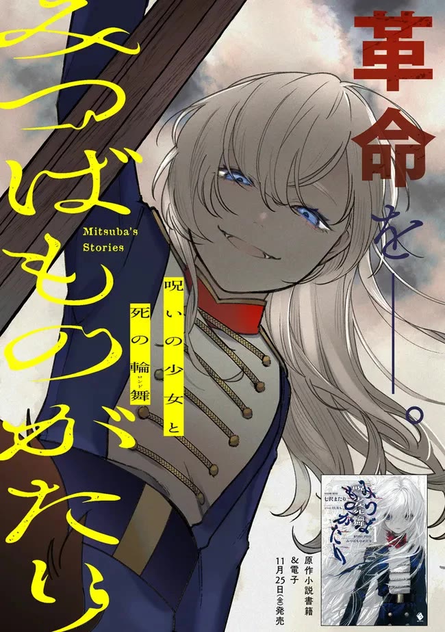 Mitsuba’s Stories – The Cursed Girl and the Circle-Dance of Death (Rondo) Chapter 1 - Page 3