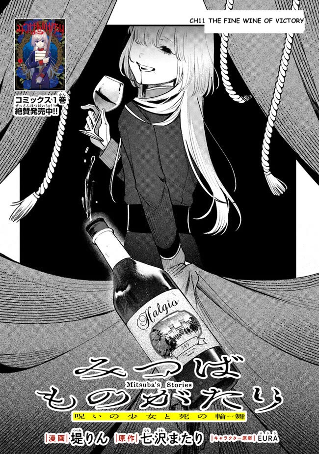 Mitsuba’s Stories – The Cursed Girl and the Circle-Dance of Death (Rondo) Chapter 11 - Page 1