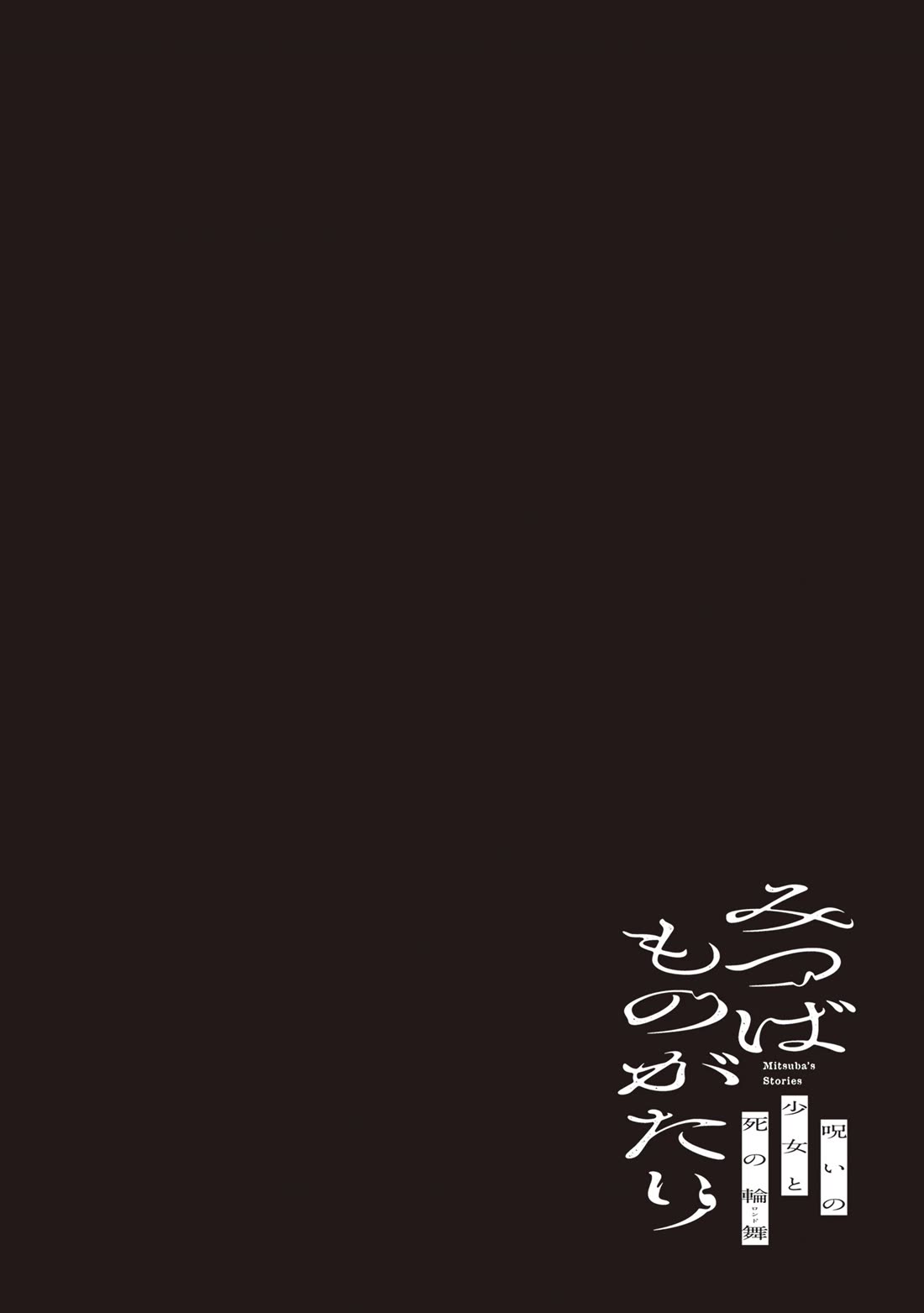 Mitsuba’s Stories – The Cursed Girl and the Circle-Dance of Death (Rondo) Chapter 16 - Page 41