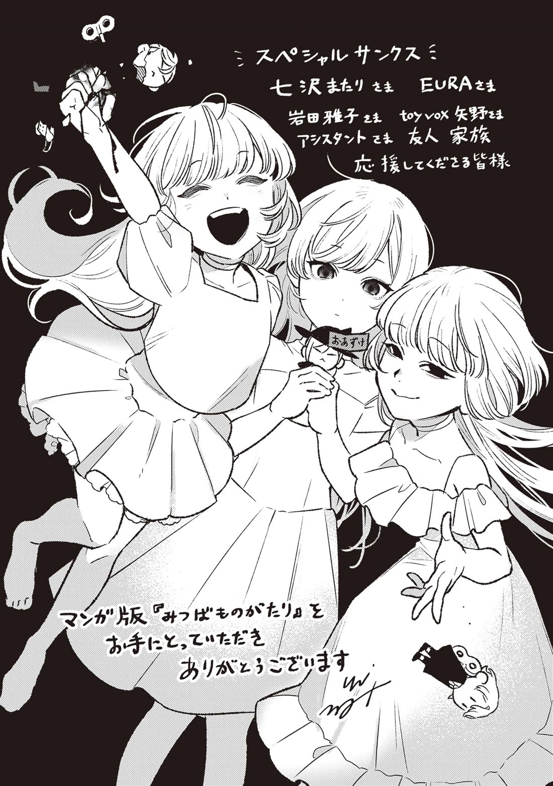 Mitsuba’s Stories – The Cursed Girl and the Circle-Dance of Death (Rondo) Chapter 17.5 - Page 1