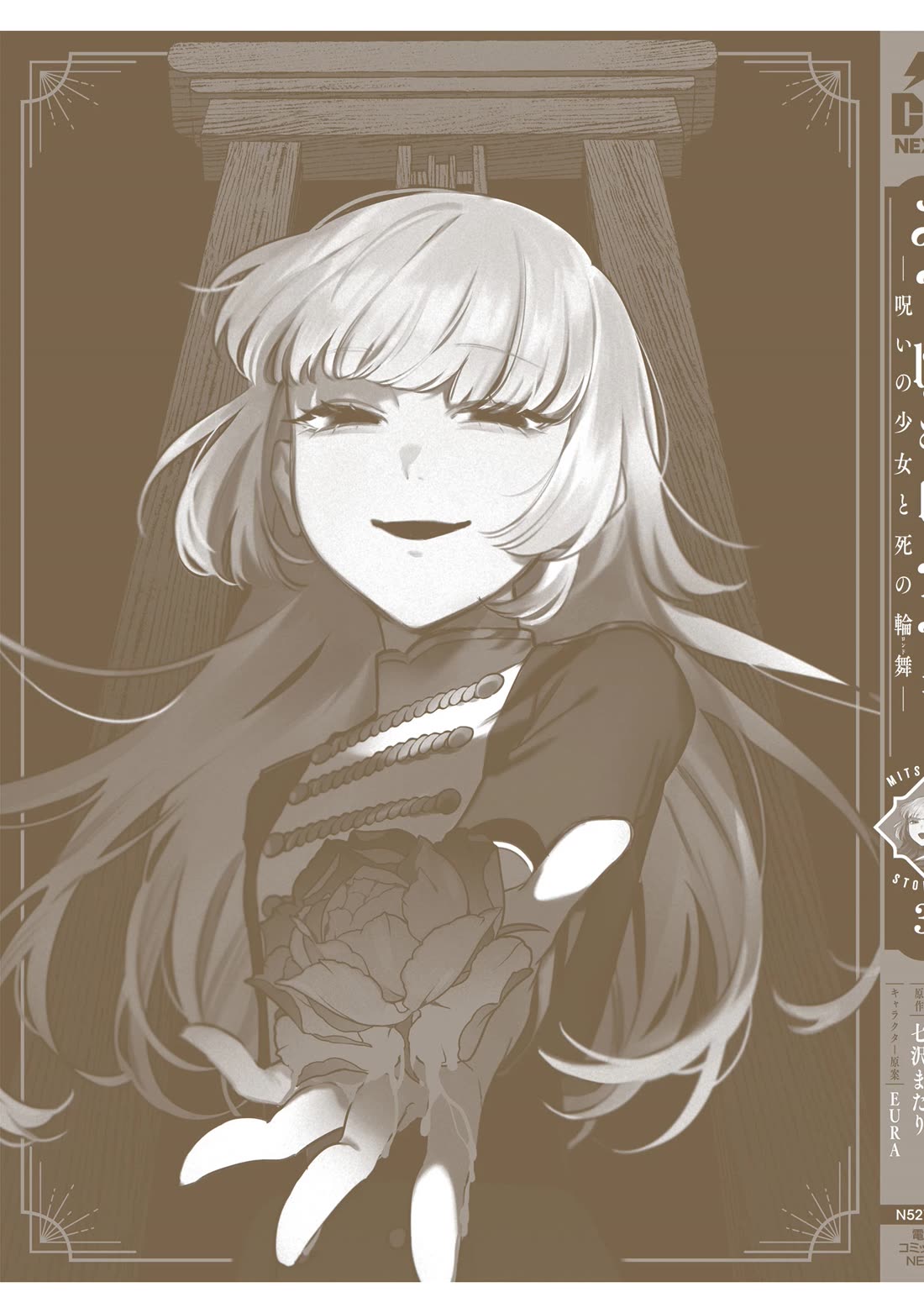 Mitsuba’s Stories – The Cursed Girl and the Circle-Dance of Death (Rondo) Chapter 17.5 - Page 11