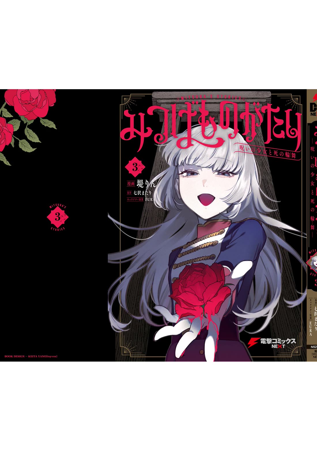 Mitsuba’s Stories – The Cursed Girl and the Circle-Dance of Death (Rondo) Chapter 17.5 - Page 8