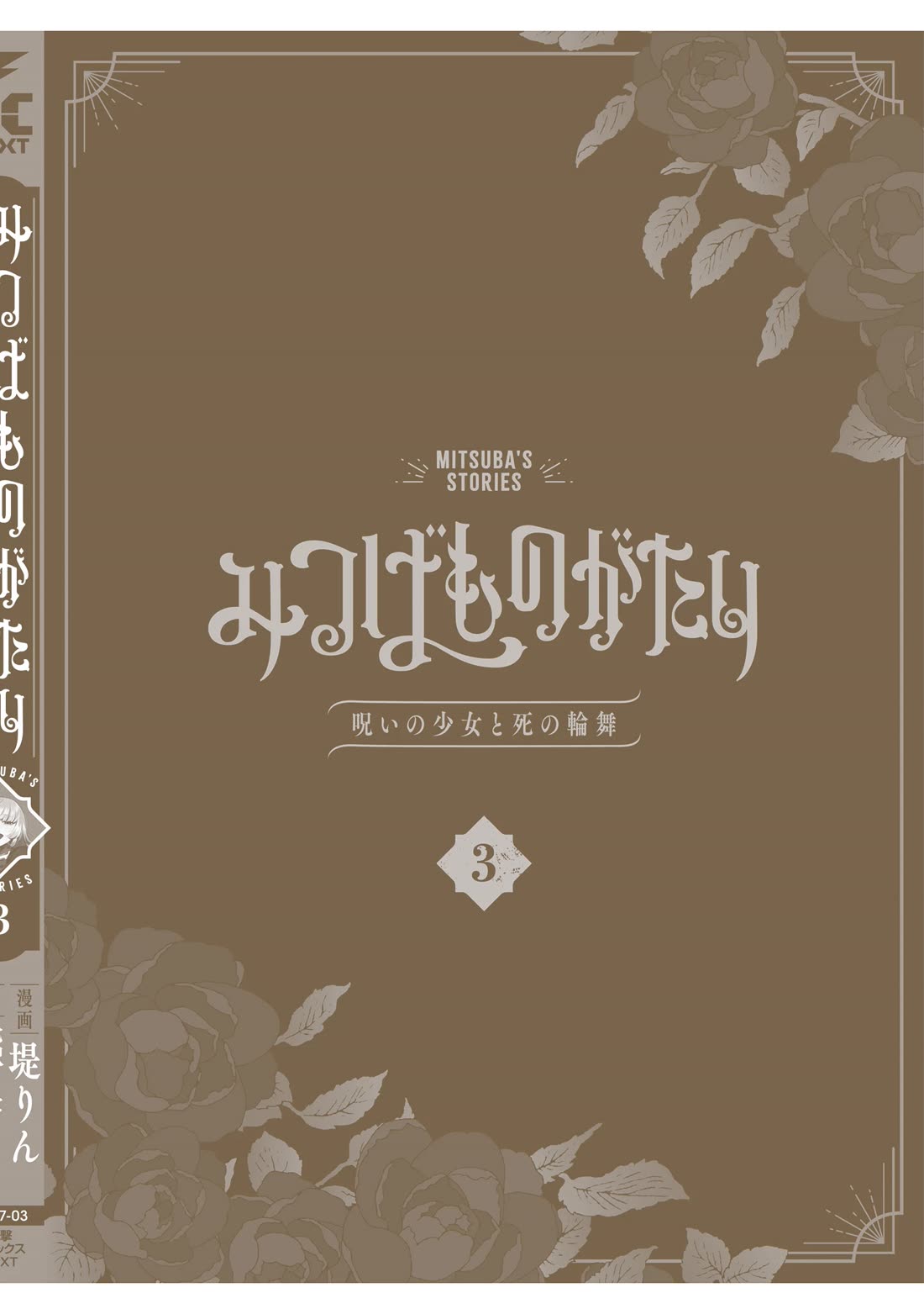 Mitsuba’s Stories – The Cursed Girl and the Circle-Dance of Death (Rondo) Chapter 17.5 - Page 10