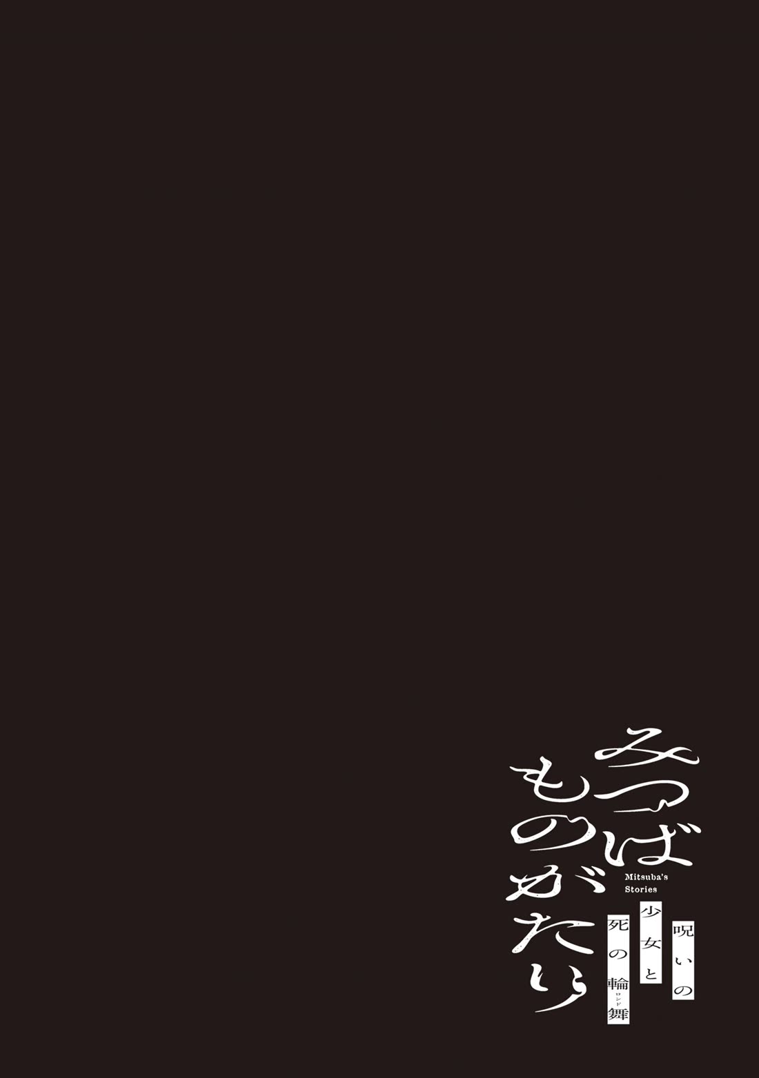 Mitsuba’s Stories – The Cursed Girl and the Circle-Dance of Death (Rondo) Chapter 19 - Page 29