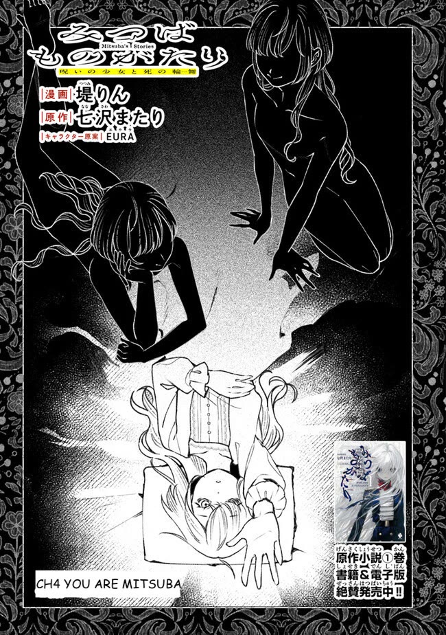 Mitsuba’s Stories – The Cursed Girl and the Circle-Dance of Death (Rondo) Chapter 4 - Page 3