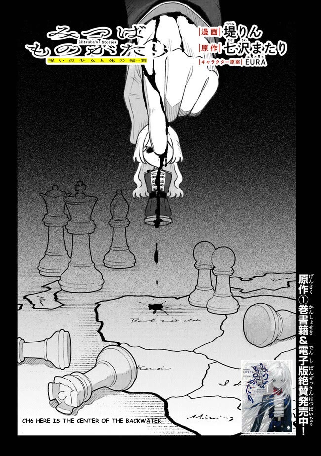 Mitsuba’s Stories – The Cursed Girl and the Circle-Dance of Death (Rondo) Chapter 6 - Page 1