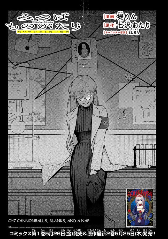 Mitsuba’s Stories – The Cursed Girl and the Circle-Dance of Death (Rondo) Chapter 7 - Page 1