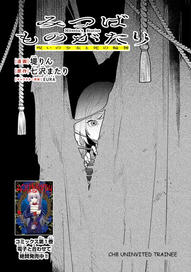 Mitsuba’s Stories – The Cursed Girl and the Circle-Dance of Death (Rondo) Chapter 8 - Page 3