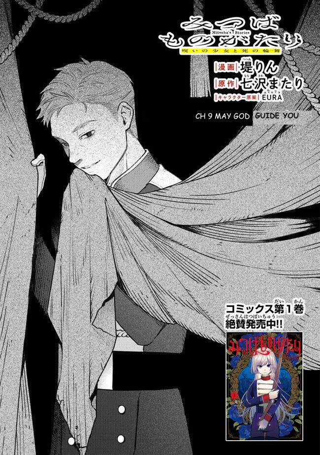 Mitsuba’s Stories – The Cursed Girl and the Circle-Dance of Death (Rondo) Chapter 9 - Page 1