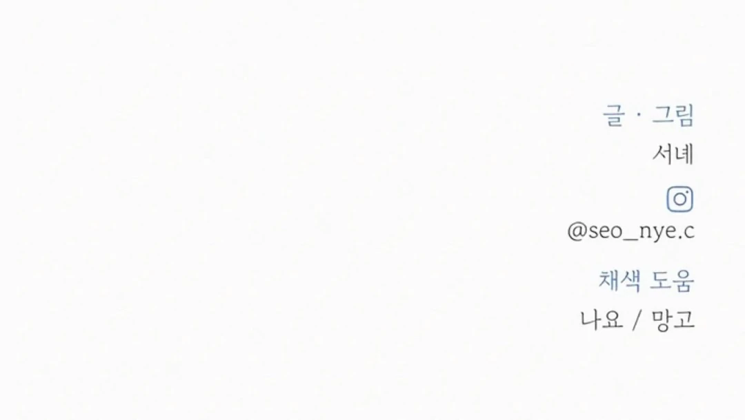 Miyeon Chapter 30 - Page 203