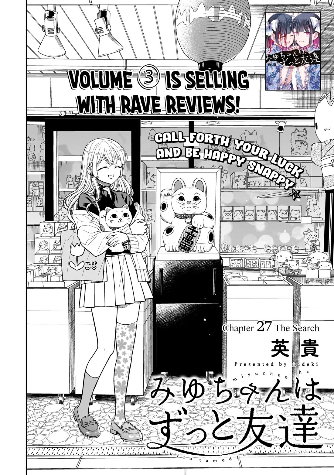 Miyu-chan wa Zutto Tomodachi Chapter 27 - Page 3