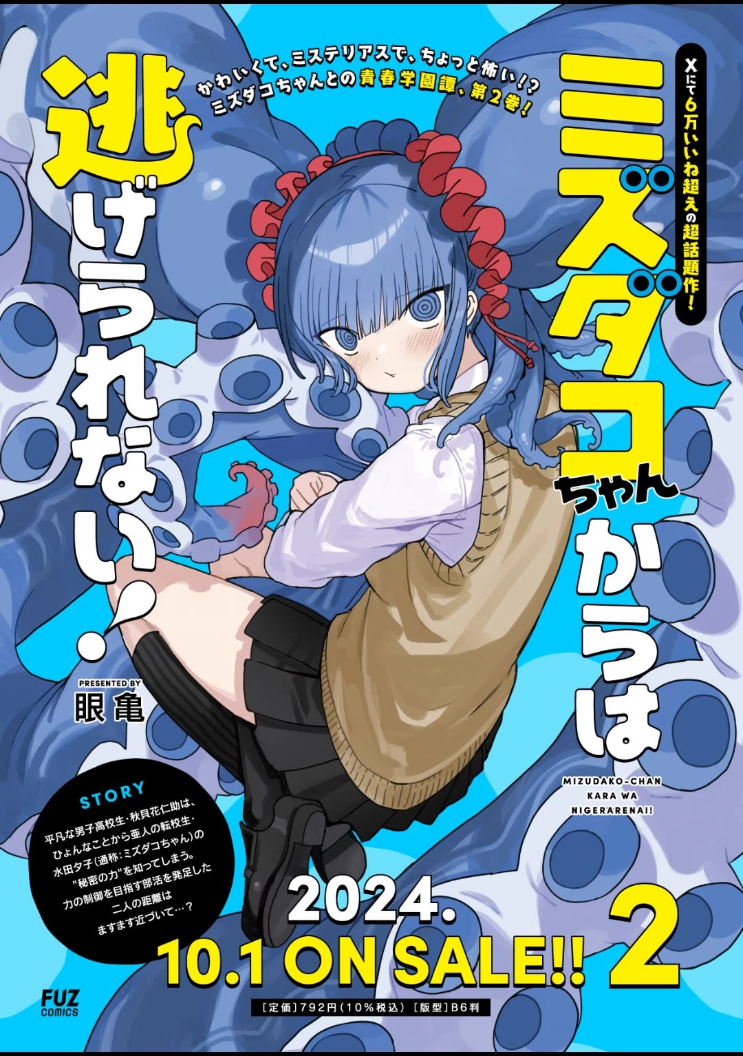 Mizudako-chan kara wa Nigerarenai! Chapter 12 - Page 24