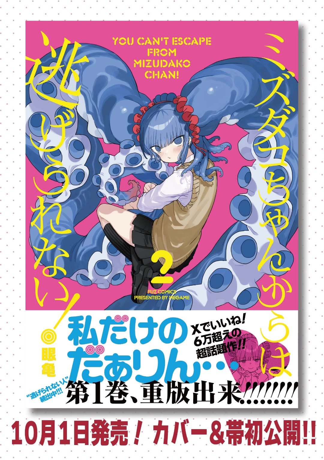 Mizudako-chan kara wa Nigerarenai! Chapter 13 - Page 28