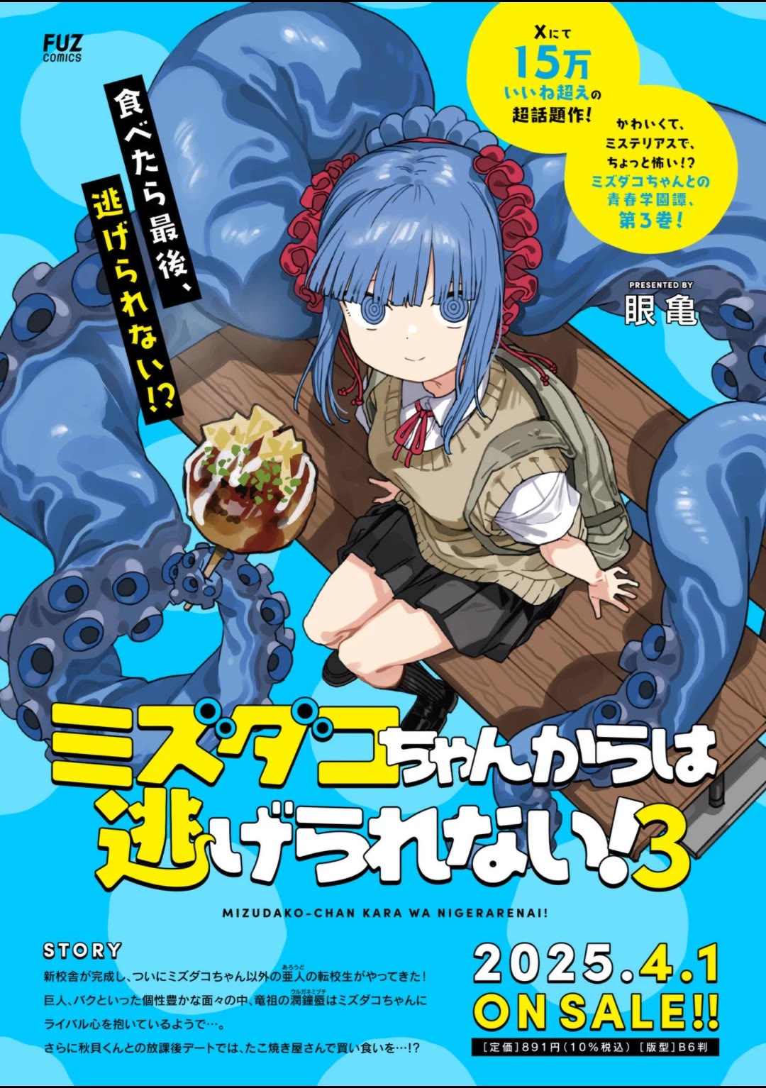 Mizudako-chan kara wa Nigerarenai! Chapter 21 - Page 32