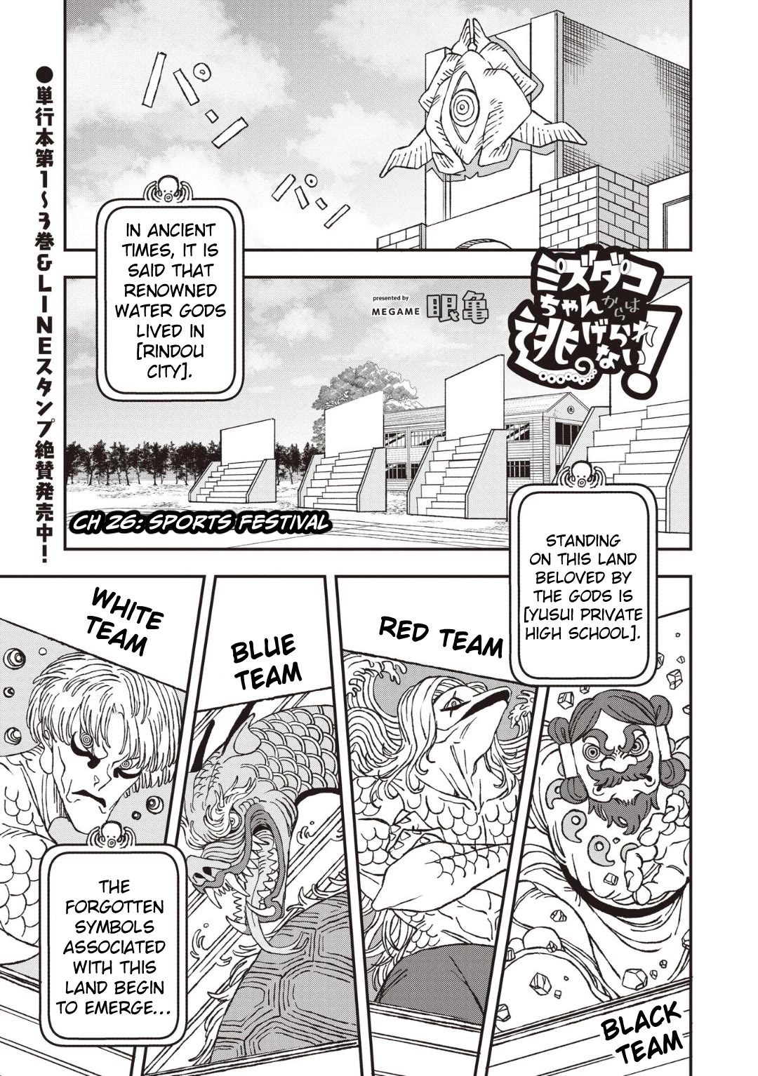Mizudako-chan kara wa Nigerarenai! Chapter 26 - Page 1