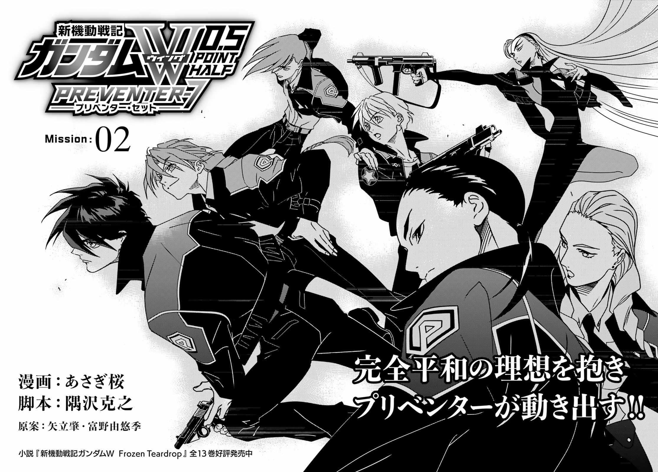 Mobile Suit Gundam Wing 0.5 Point Half Preventer-7 Chapter 2 - Page 6