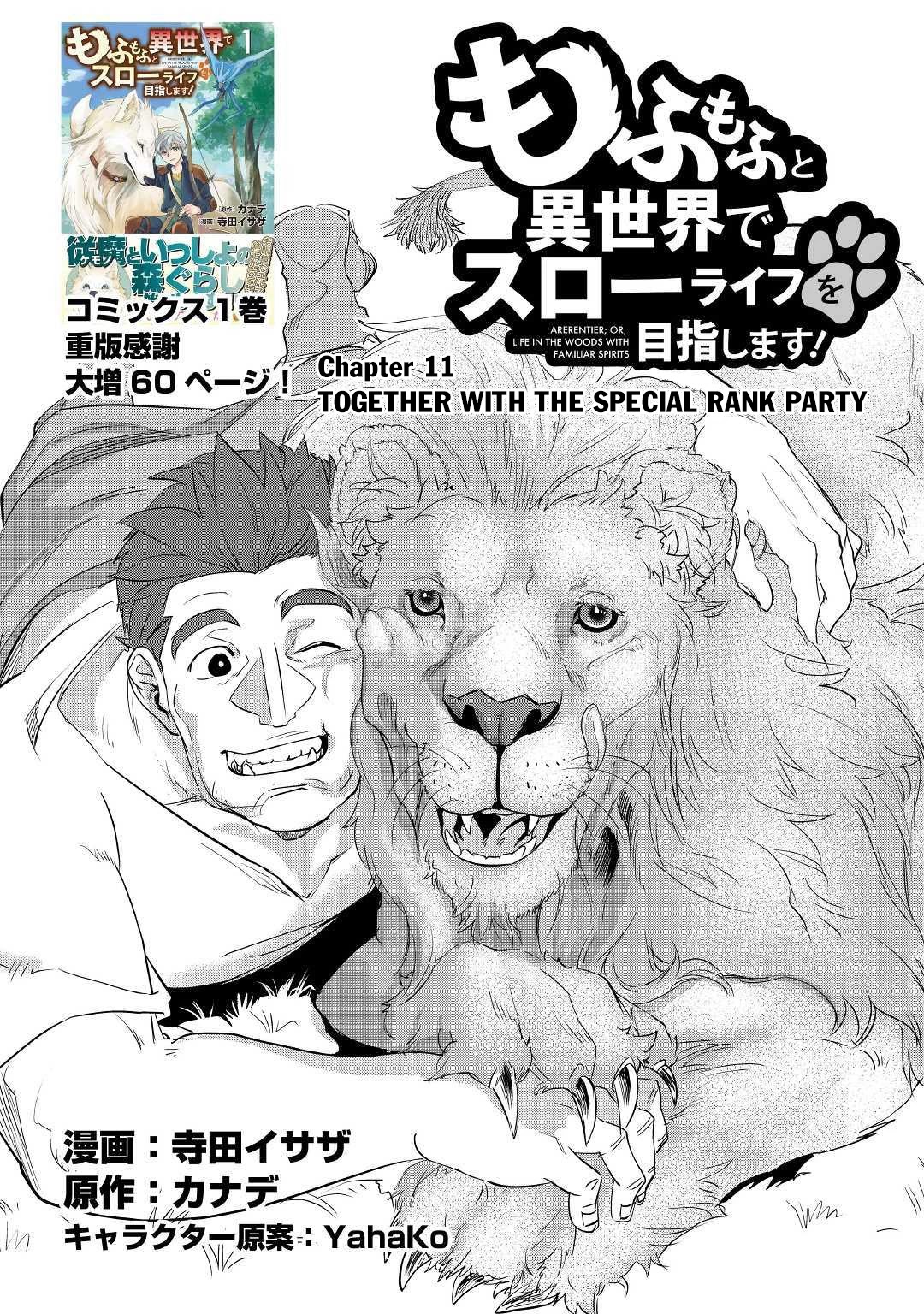 Mofumofu to Isekai Slow Life o Mezashimasu! Chapter 11 - Page 2