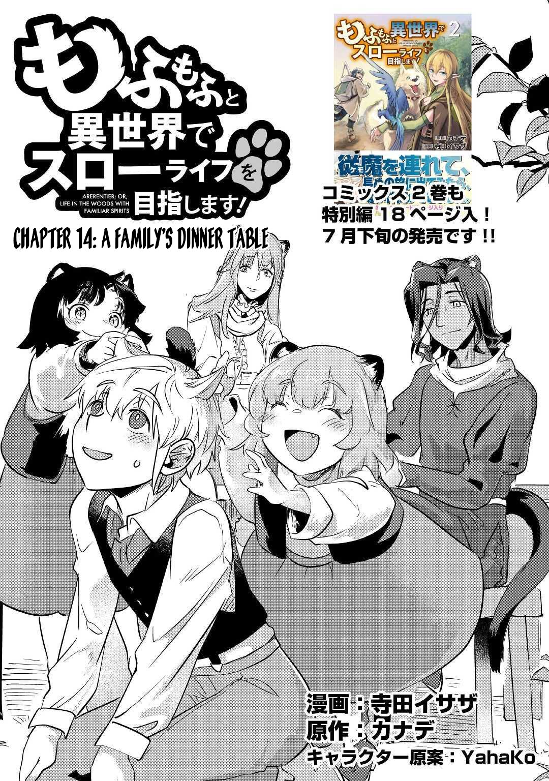 Mofumofu to Isekai Slow Life o Mezashimasu! Chapter 14 - Page 2