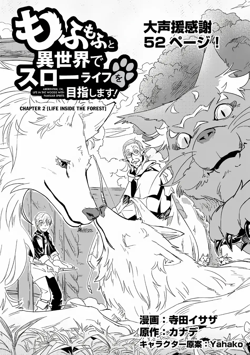 Mofumofu to Isekai Slow Life o Mezashimasu! Chapter 2 - Page 2
