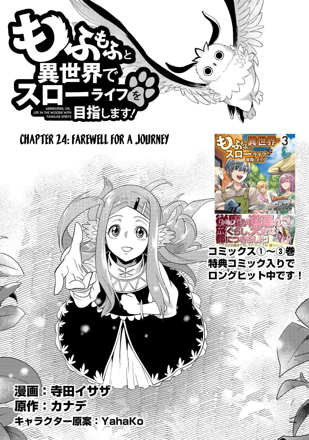 Mofumofu to Isekai Slow Life o Mezashimasu! Chapter 24 - Page 2